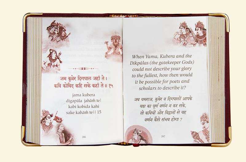 VEDIC COSMOS - Hanuman Chalisa A7 Size Book