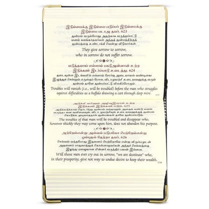 VEDIC COSMOS - Thirukkural - Tamil & English - A7/(80 x 45mm)